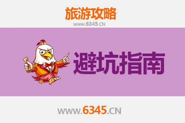 馆陶旅游全攻略：资深博主给你的几大忠告与须知