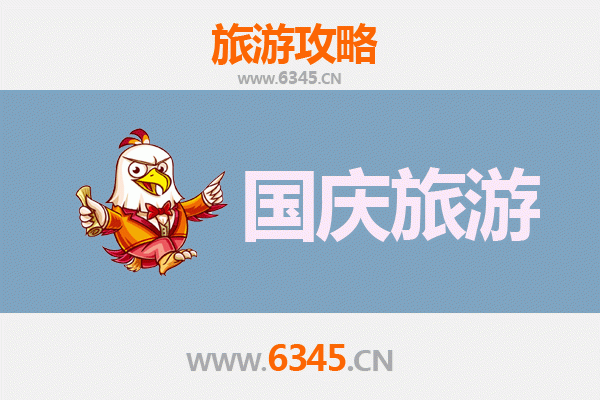 十一小众游：邯郸馆陶人少省钱深度玩法指南